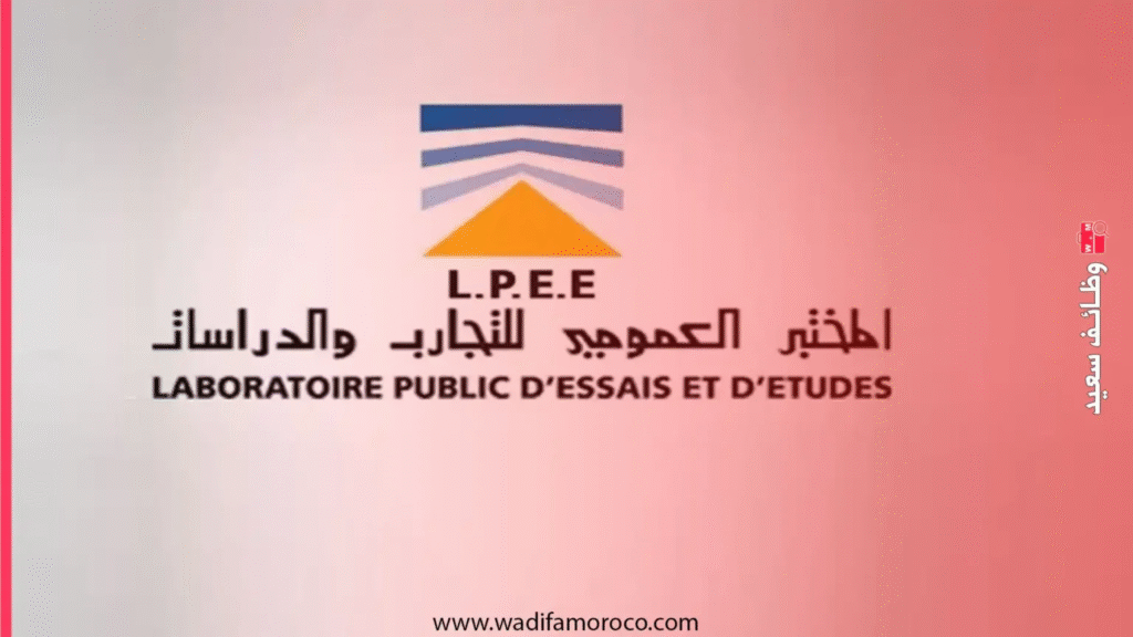 المختبر العمومي للتجارب والدراسات مباراة توظيف 46 منصباً