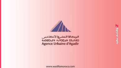 الوكالة الحضرية لأكادير - إعلان مباريات توظيف 5 مناصب