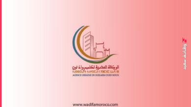 الوكالة الحضرية لكلميم - واد نون إعلان مباراة توظيف 4 مناصب