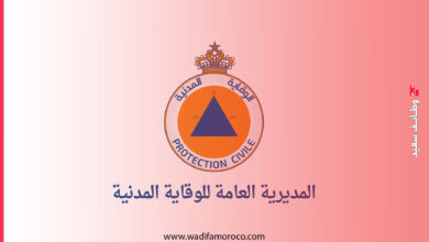 مباراة توظيف 5 أطباء من الدرجة الأولى بالمديرية العامة للوقاية المدنية