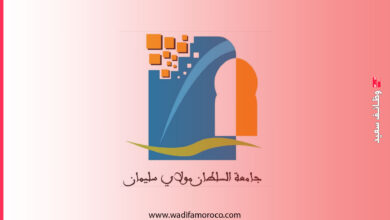 تعلن جامعة السلطان مولاي سليمان بني ملال عن إجراء مباريات توظيف في المناصب العمومية