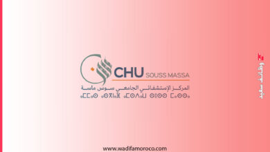 المركز الاستشفائي الجامعي سوس ماسة يعلن مباراة توظيف 260 منصب