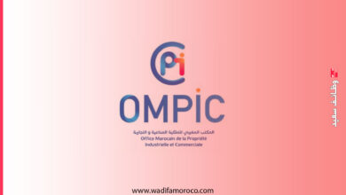 المكتب المغربي للملكية الصناعية والتجارية - مباراة توظيف 9 مناصب