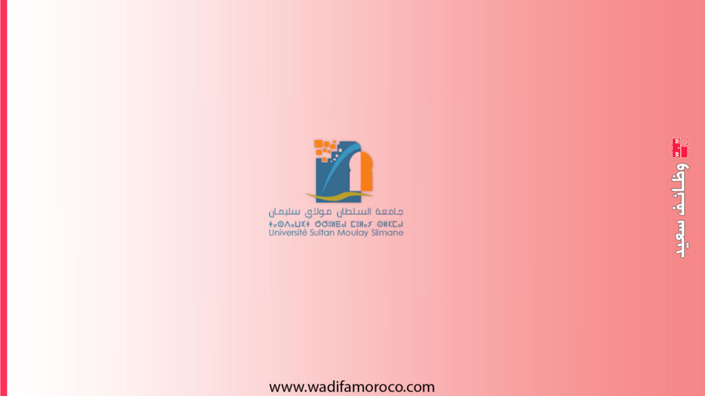 مباريات توظيف أساتذة محاضرين بجامعة السلطان مولاي سليمان بني ملال