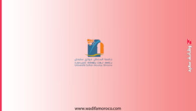 مباريات توظيف أساتذة محاضرين بجامعة السلطان مولاي سليمان بني ملال