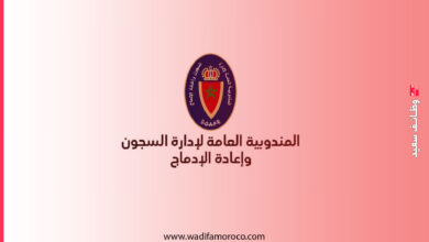 لائحة المرشحين الناجحين في مباراة التوظيف في درجة مراقب السجون مساعد من الدرجة الثانية