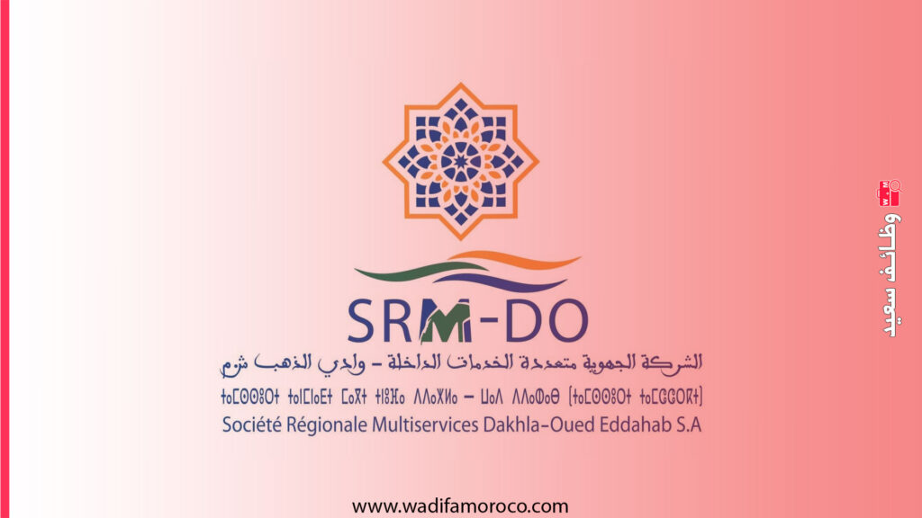 الشركة الجهوية متعددة الخدمات الداخلة - وادي الذهب