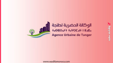 الوكالة الحضرية لطنجة مباراة توظيف 4 مناصب