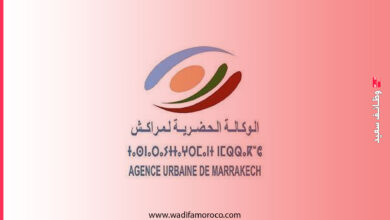 الوكالة الحضرية لمراكش - مباراة توظيف 6 مناصب