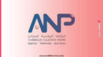 الوكالة الوطنية للموانئ (ANP) - مباراة توظيف 14 منصب في عدة مدن 3 الوكالة الوطنية للموانئ (ANP) عن فتح باب الترشيح لمباراة توظيف ستة (06) ضباط موانئ من فئة الأطر العليا.