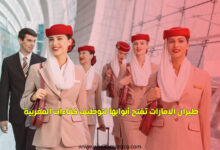 طيران الإمارات تفتح أبوابها لتوظيف كفاءات المغربية