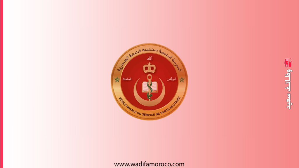 المدرسة الملكية لصحة القوات المسلحة الملكية