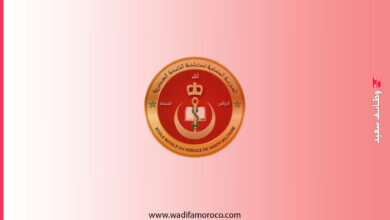 إعلان عن التوظيف عن طريق الإدماج لفائدة المدرسة الملكية لصحة القوات المسلحة الملكية (ERSSM