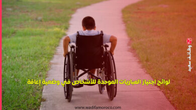 لوائح اجتياز المباريات الموحدة للأشخاص في وضعية إعاقة