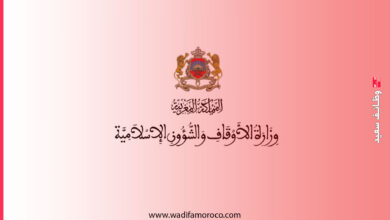 وزارة الأوقاف والشؤون الإسلامية - مباراة توظيف أستاذين محاضرين ببمعهد محمد السادس للقراءات والدراسات القرآنية