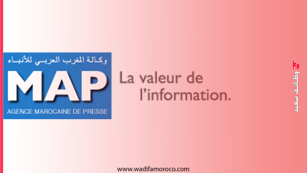 وكالة المغرب العربي للأنباء تعلن عن توظيف 8 صحفيين وصحفيين رياضيين