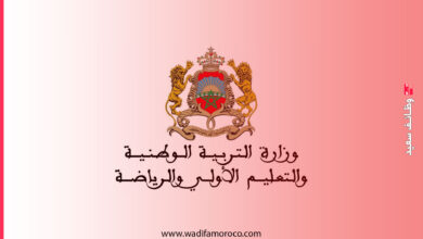 نتائج الانتقاء الأولي لمباراة التعليم بعد الطعن wolouj.men.gov.ma دورة نونبر 2025 8 نتائج الانتقاء الأولي لمباراة التعليم wolouj.men.gov.ma