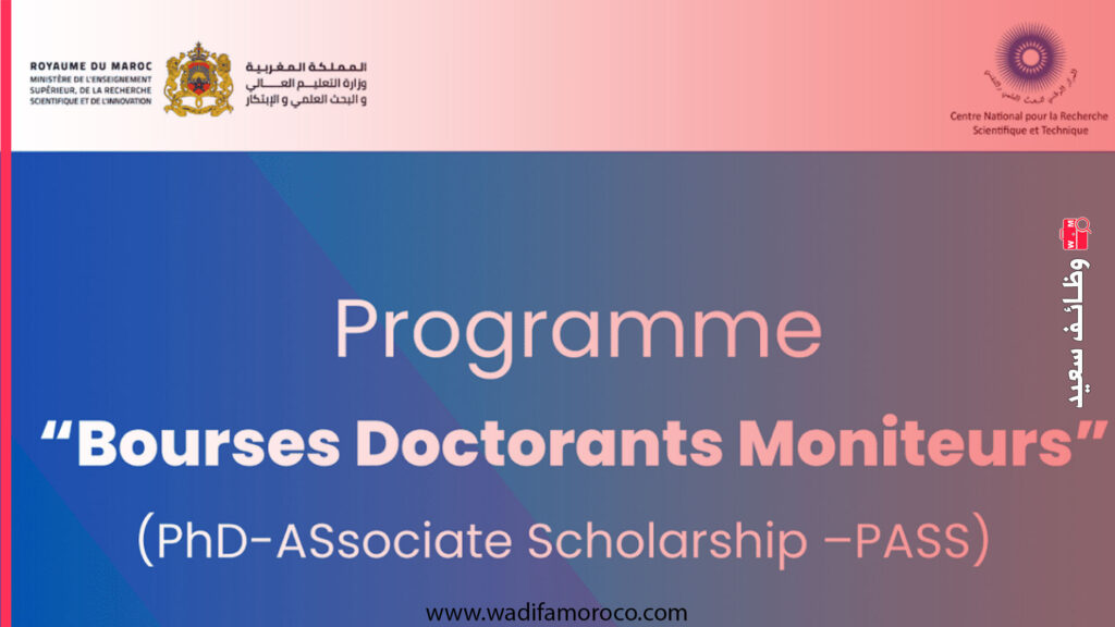 التسجيل في منحة الدكتوراه (PASS) 2025-2026