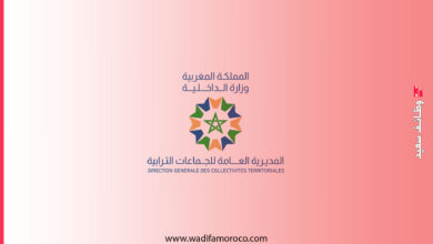 الجماعات الترابية- اعلانات عن مباريات لتوظيف 12 منصب بمختلف الأقاليم