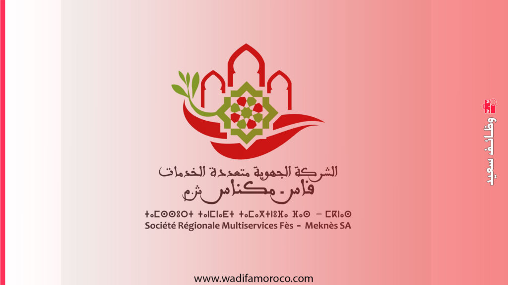 الشركة الجهوية متعددة الخدمات فاس-مكناس