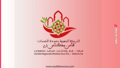 الشركة الجهوية متعددة الخدمات فاس-مكناس- مباريات توظيف 80 منصب بمختلف التخصصات