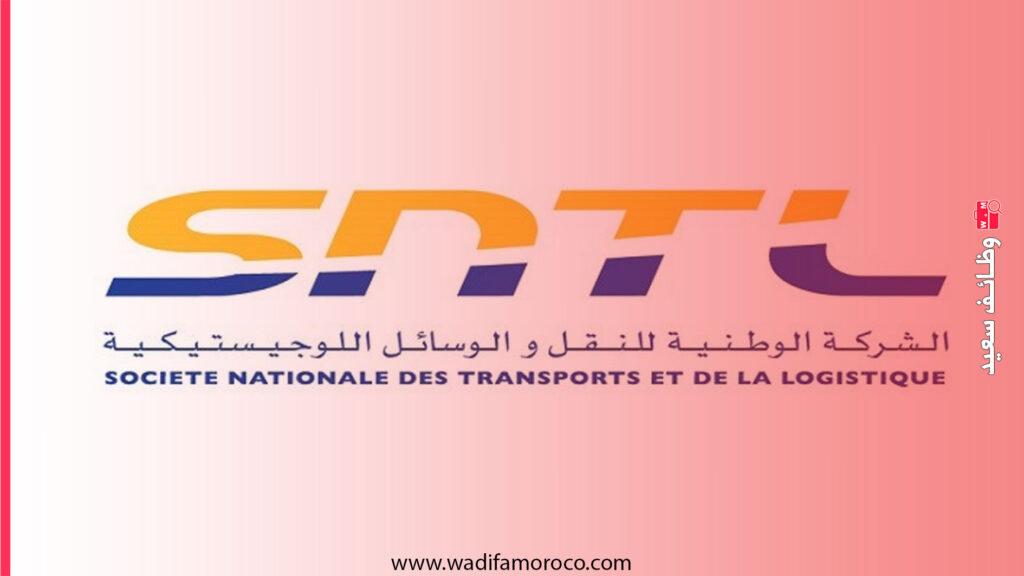 الشركة الوطنية للنقل واللوجستيك (SNTL)- مباريات توظيف 6 مناصب 1 الشركة الوطنية للنقل واللوجستيك (SNTL)- مباريات توظيف 6 مناصب