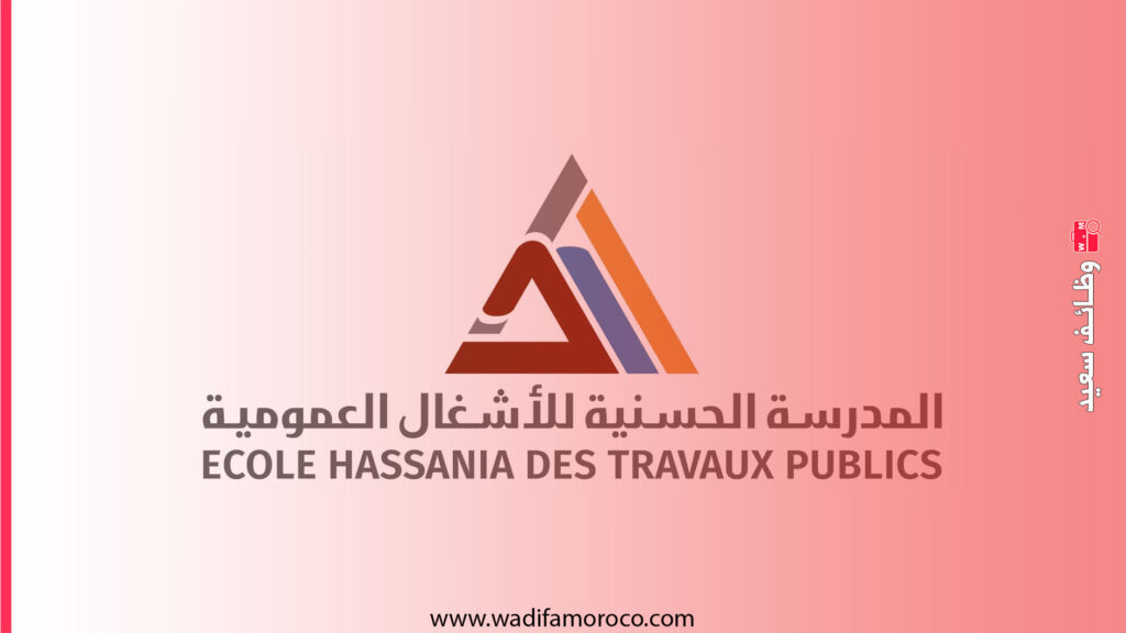 المدرسة الحسنية للأشغال العمومية بالدار البيضاء - مباراة توظيف 12 أستاذ محاضر 1 المدرسة الحسنية للأشغال العمومية بالدار البيضاء - مباراة توظيف 12 أستاذ محاضر