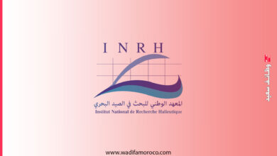 المعهد الوطني للبحث في الصيد البحري- اعلان مباراة لتوظيف 18 منصب