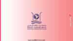 جامعة عبد المالك السعدي- مباريات توظيف أساتذة محاضرين (20 منصب) 3 جامعة عبد المالك السعدي- مباريات توظيف 4 مناصب في إطار أستاذ محاضر