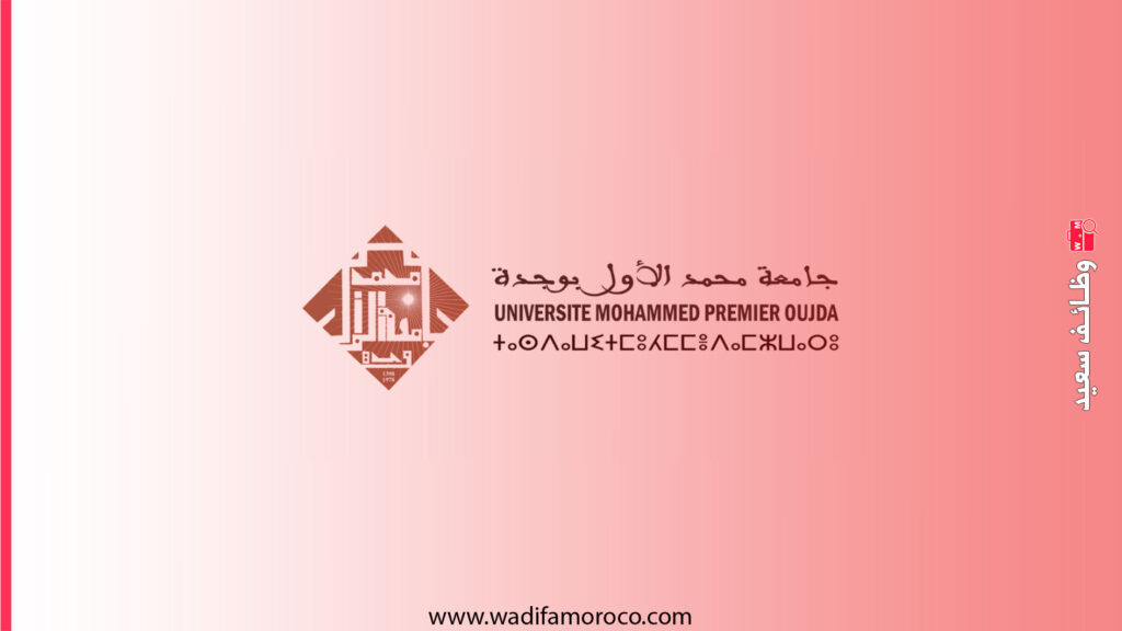 جامعة محمد الأول وجدة