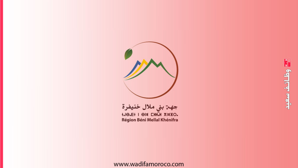 جهة بني ملال خنيفرة مباريات مشتركة لتوظيف أطباء وممرضين وتقنيي الصحة بمختلف الدرجات – 89 منصب