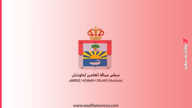 جهة سوس ماسة عمالة أكادير ادوتنان: مباريات مشتركة لتوظيف 111 منصب بمختلف المجالس الإقليمية 8 جهة سوس ماسة عمالة أكادير ادوتنان مباريات مشتركة لتوظيف 111 منصب بمختلف المجالس الإقليمية