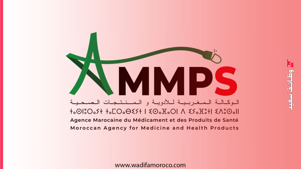 مباراة توظيف 115 بالوكالة المغربية للأدوية والمنتجات الصحية
