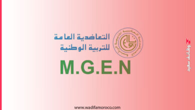 مباراة توظيف بالتعاضدية العامة للتربية الوطنية MGEN 2025 -أطباء وتقنيين