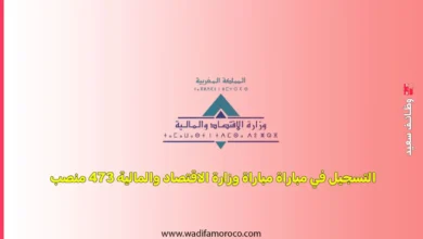 وزارة الاقتصاد والمالية النتائج النهائية لمباراة توظيف 473 تقني من الدرجة الثالثة