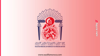 إعلان عن مباراة توظيف 9 أساتذة مبرزين بكلية الطب والصيدلة وطب الأسنان بفاس 2 إعلان عن مباراة توظيف 9 أساتذة مبرزين بكلية الطب والصيدلة وطب الأسنان بفاس