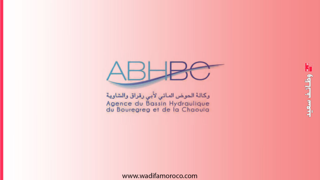 إعلان موحد عن إجراء مباريات توظيف 5 مناصب بوكالة الحوض المائي لأبي رقراق والشاوية