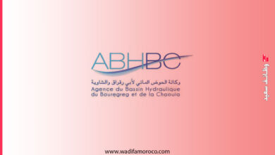 إعلان موحد عن إجراء مباريات توظيف 5 مناصب بوكالة الحوض المائي لأبي رقراق والشاوية