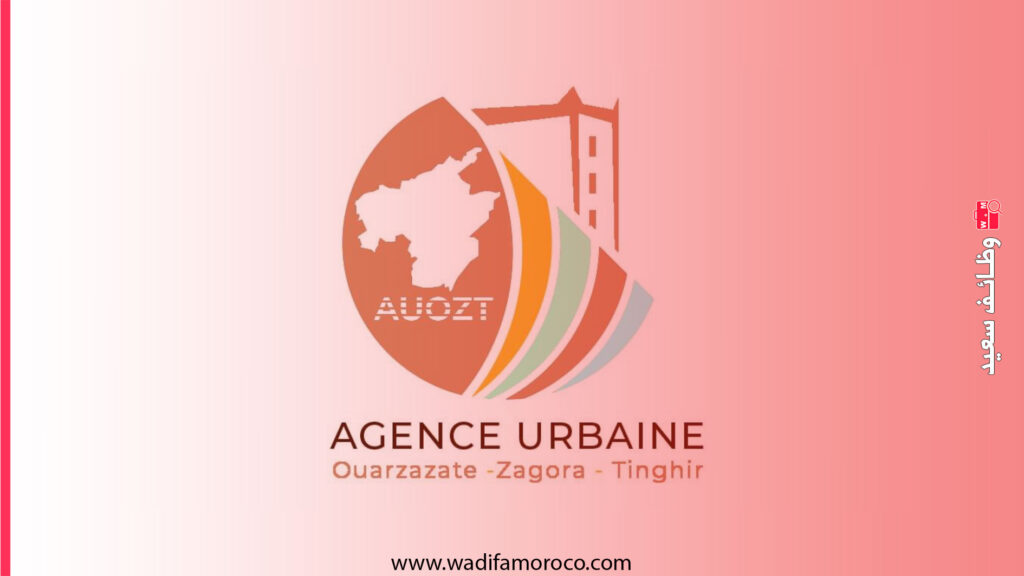 الوكالة الحضرية وزرزات- زاكورة- تنغير مباراة توظيف 3 مناصب 1 الوكالة الحضرية وزرزات- زاكورة- تنغير مباراة توظيف 3 مناصب