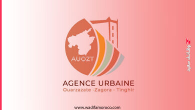 الوكالة الحضرية وزرزات- زاكورة- تنغير مباراة توظيف 3 مناصب 4 الوكالة الحضرية وزرزات- زاكورة- تنغير مباراة توظيف 3 مناصب