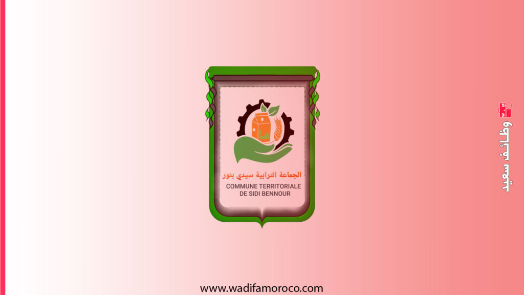 جماعة امطل - مباراة لتوظيف ثلاثة (03) تقنيين من الدرجة الثالثة السلم (09) وتقني واحد (01) من الدرجة الرابعة السلم 08