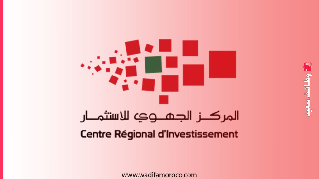 المركز الجهوي للاستثمار لجهة الدار البيضاء سطات يعلن مباراة توظيف 6 مناصب 1 المركز الجهوي للاستثمار لجهة الدار البيضاء سطات يعلن مباراة توظيف 6 مناصب