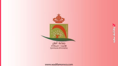 مباراة توظيف 4 تقنيين من الدرجة الثالثة بجماعة أملن 8 مباراة توظيف 4 تقنيين من الدرجة الثالثة بجماعة أملن