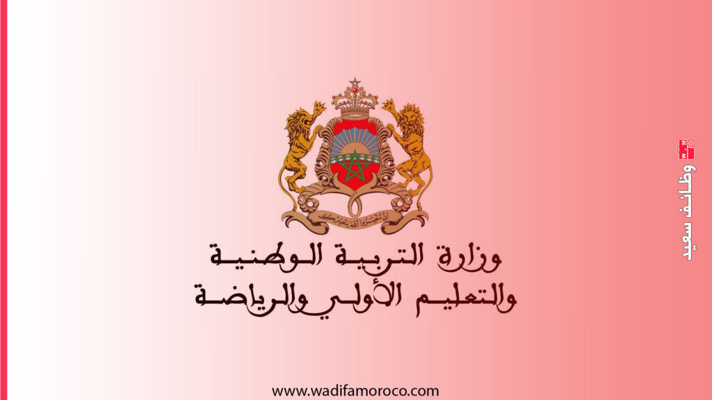 مباريات ولوج سلك تأهيل أطر التدريس بالمراكز الجهوية لمهن التربية والتكوين - دورة نونبر 2025 - تدقيق ترتيب مقرات التكوين