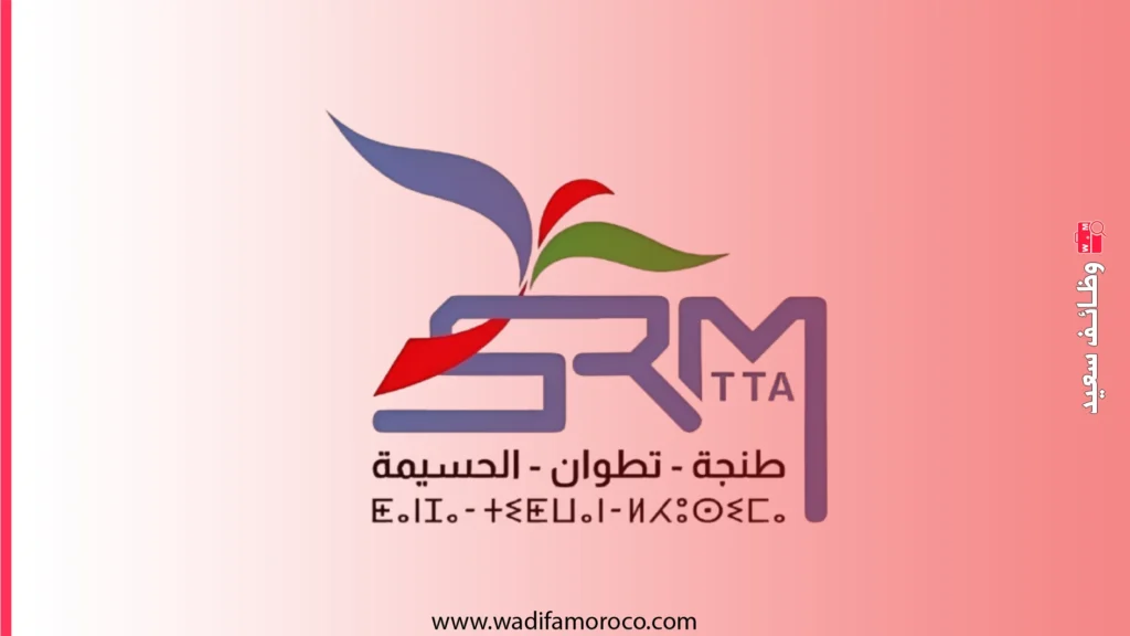 SRM TTA: توظيف 166 عوناً بجهة طنجة-تطوان-الحسيمة – شروط ورابط الترشيح