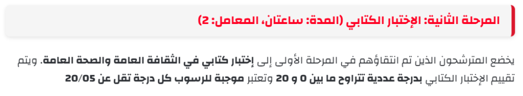 نتائج انتقاء IFPS 2026: لوائح المقبولين حسب المدن PDF 2 اختبار مباراة ولوج معاهد التكوين المهني في الميدان الصحي 2026