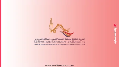 الشركة الجهوية متعددة الخدمات العيون الساقية الحمراء
