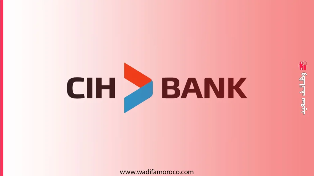 فرص التوظيف في CIH BANK بمختلف المدن والتخصصات 1 فرص التوظيف في CIH BANK