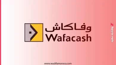 فرصة عمل بشركة Wafacash: استمارة الترشيح مفتوحة الآن