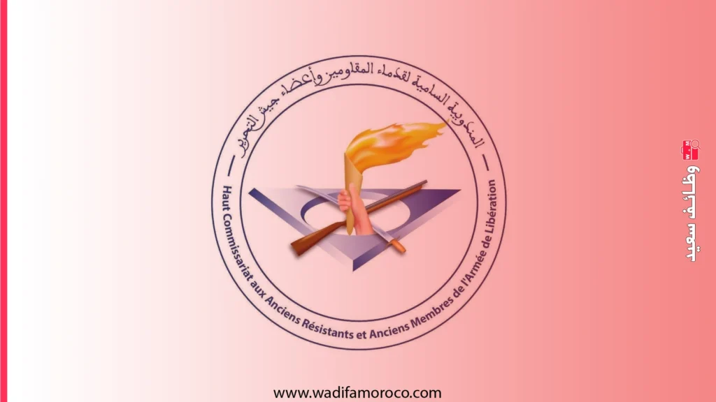 مباراة المندوبية السامية لقدماء المقاومين 2026: توظيف 20 متصرفًا من الدرجة الثانية